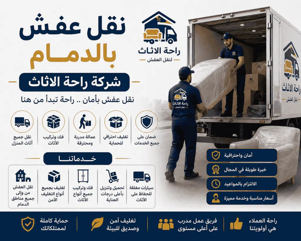 نقل اثاث بالدمام — التحميل والتثبيت بأحزمة داخل الشاحنة